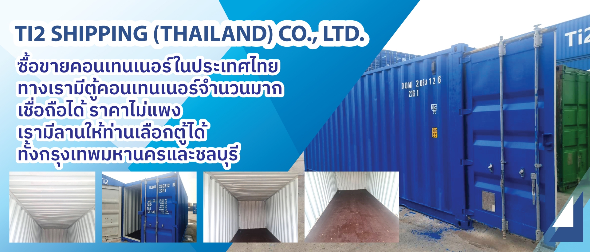 TI2 SHIPPING - ซื้อ-ขาย ตู้คอนเทนเนอร์ ในประเทศไทย